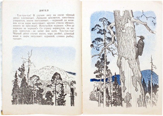 Кузнецов Леонид Трофимович. Макет из 27 иллюстраций и книга К.Д. Ушинского «Рассказы и сказки» (М.: Дет. лит., 1975)